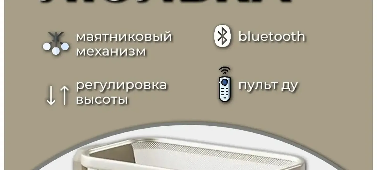 Колыбель