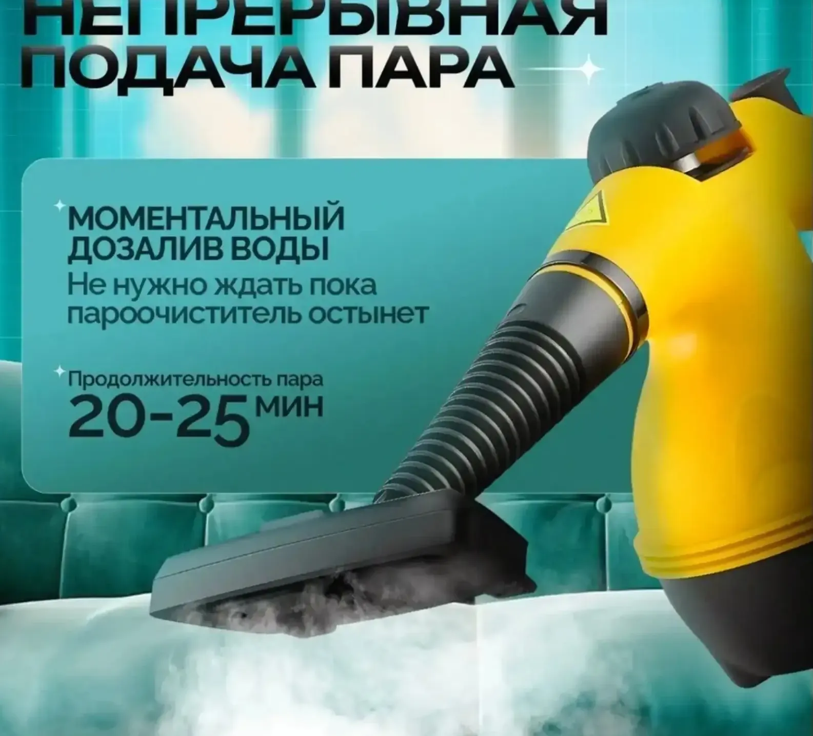 Многофункциональный пароочиститель