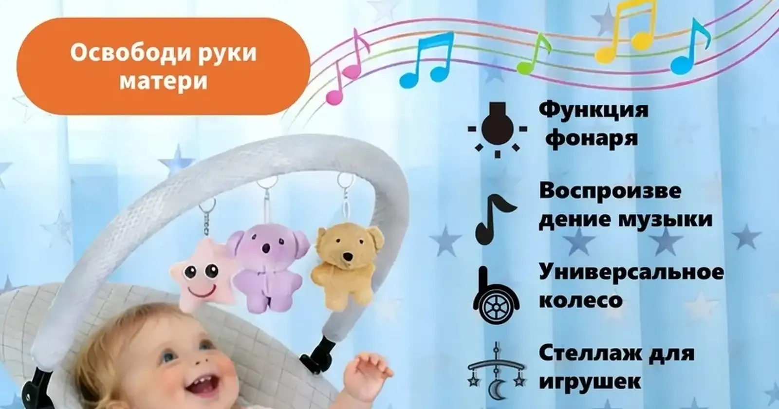 Шезлонг музыкальный