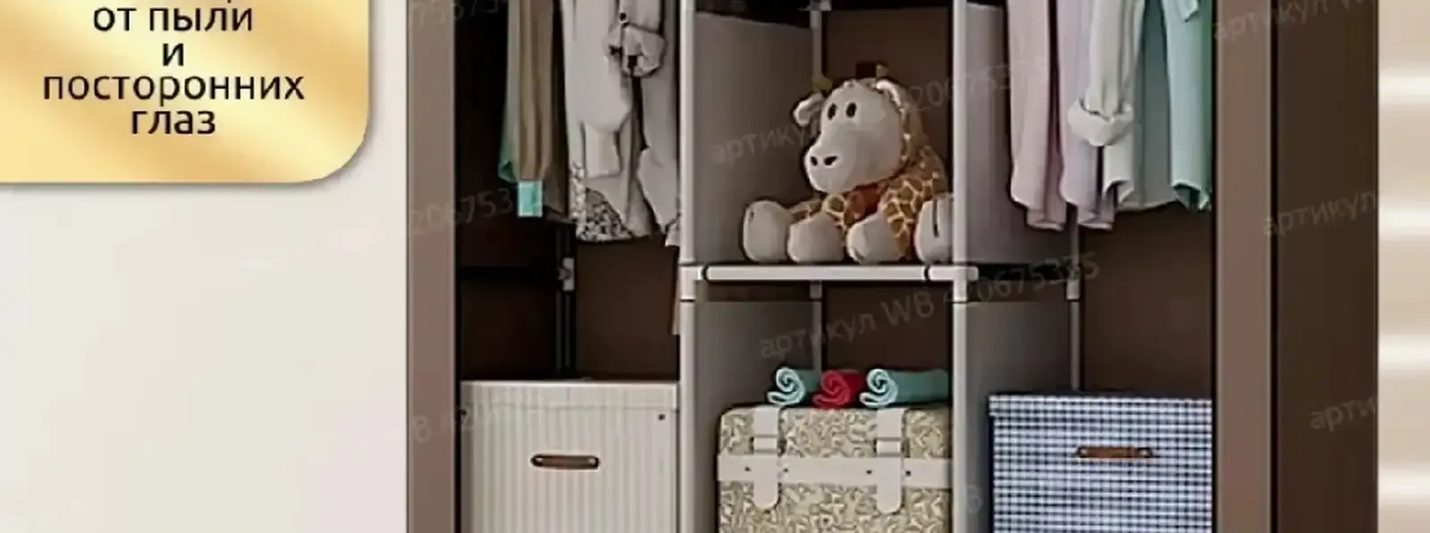 Тканевый шкаф ComfortLine