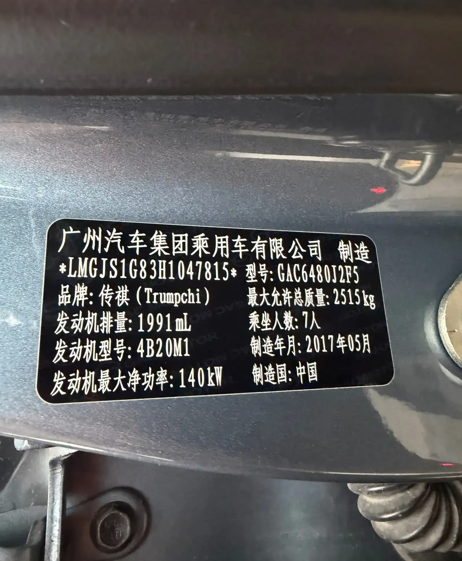 GAC Trumpchi GS8, 2017