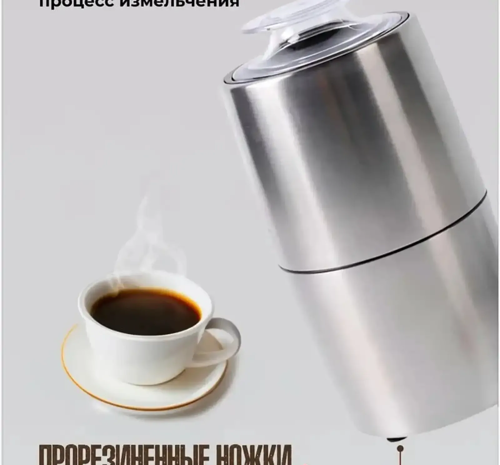 Кофемолка 400Вт