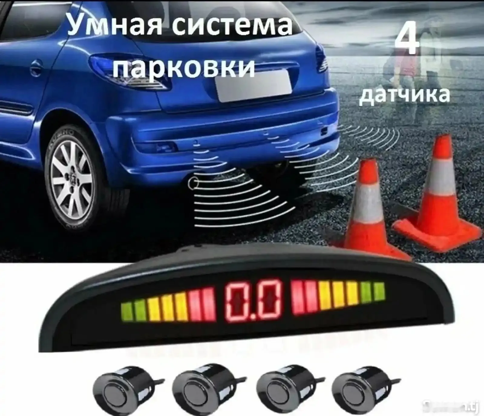 Парктроник Assistant Parking Sensor