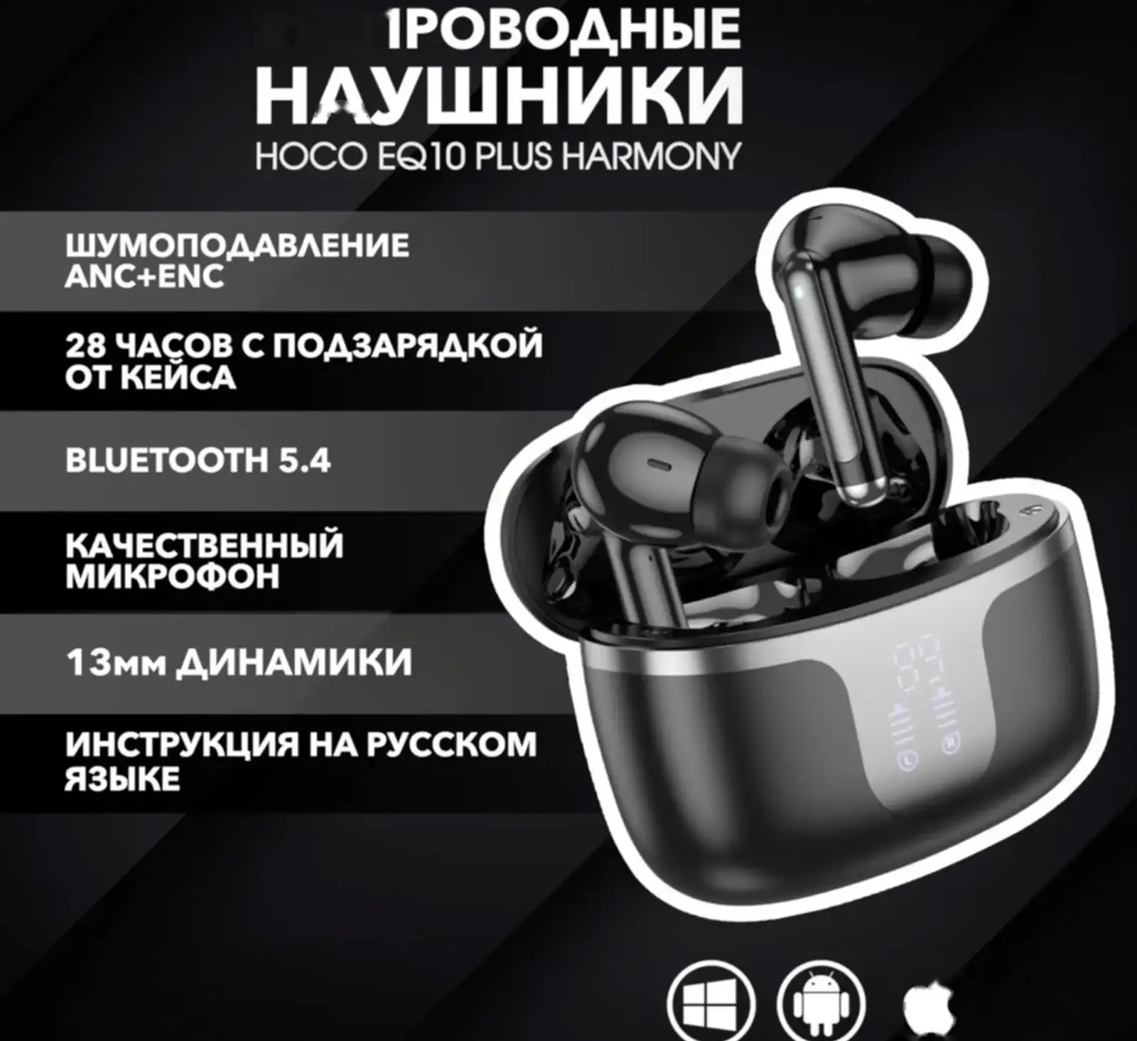 Беспроводные наушники Hoco EQ10 plus ANC