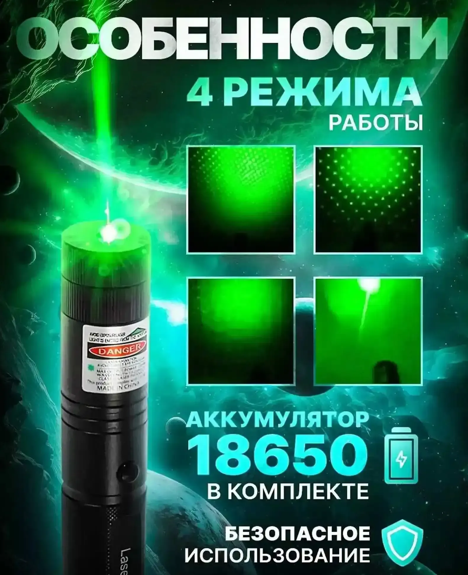 Лазерная указка