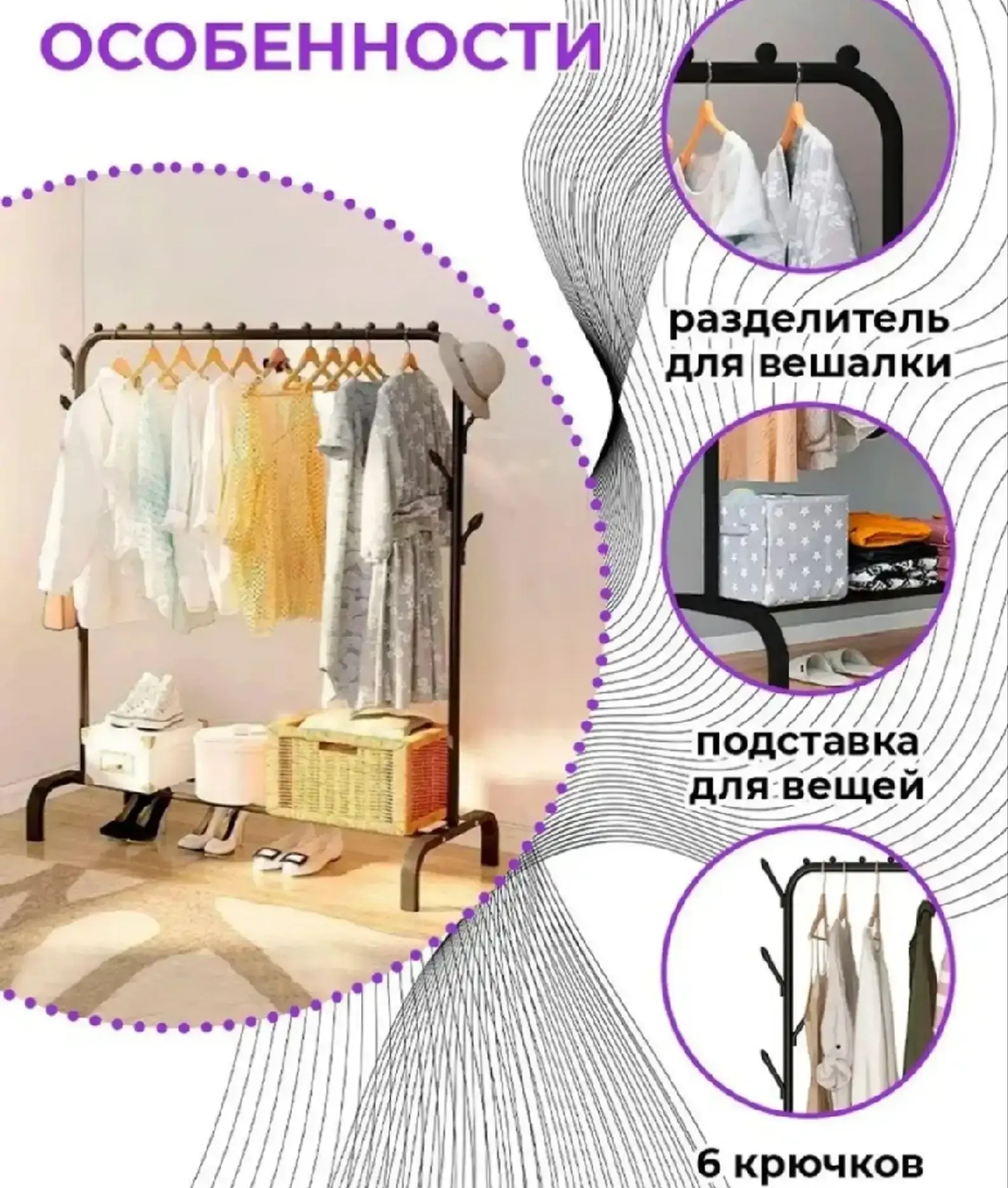 Вешалка напольная для одежды