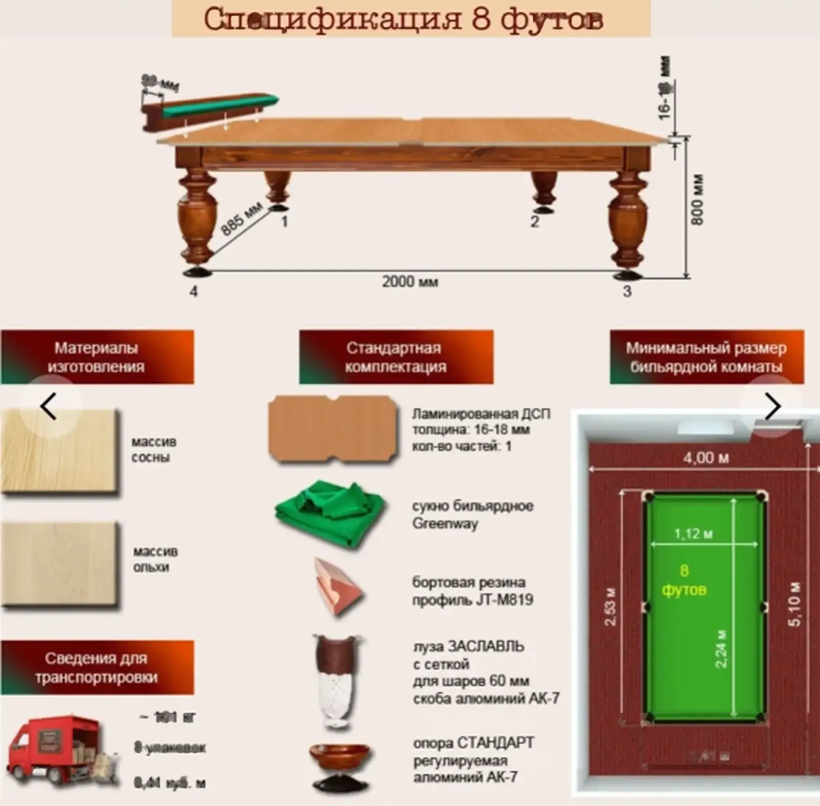 Бильярдный стол 8 футов
