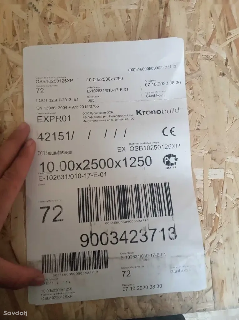 ОСП Плиты 9.5мм.