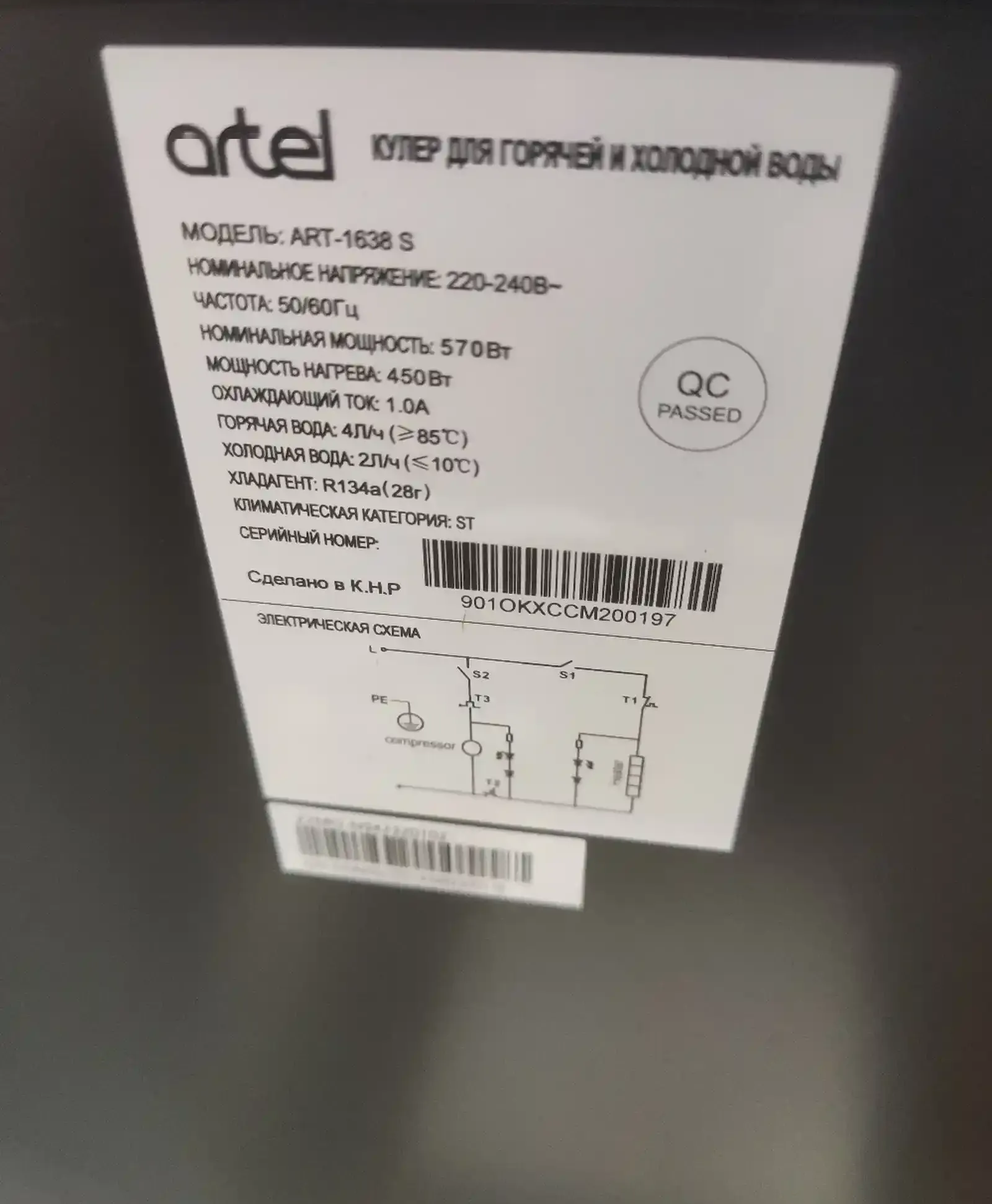 Кулер Artel