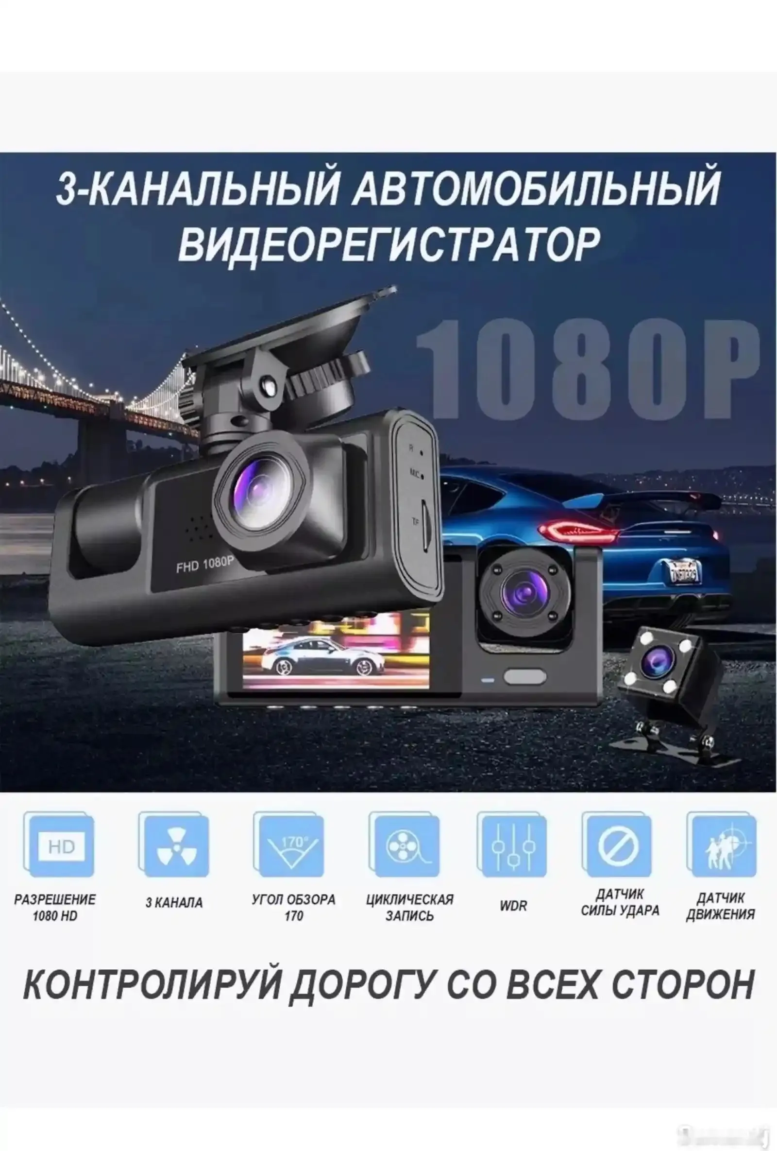 Видеорегистратор