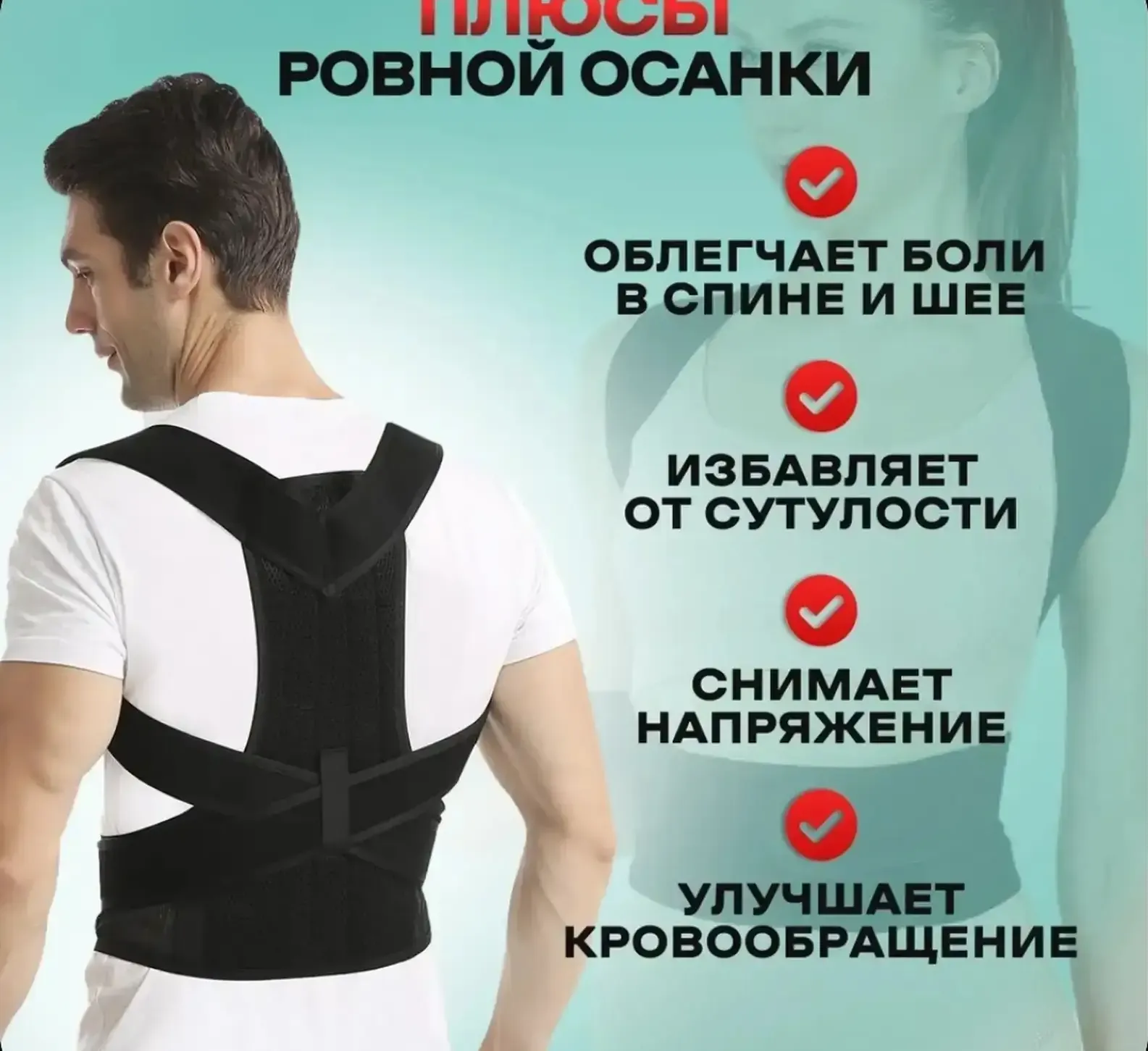 Корсет для осанки