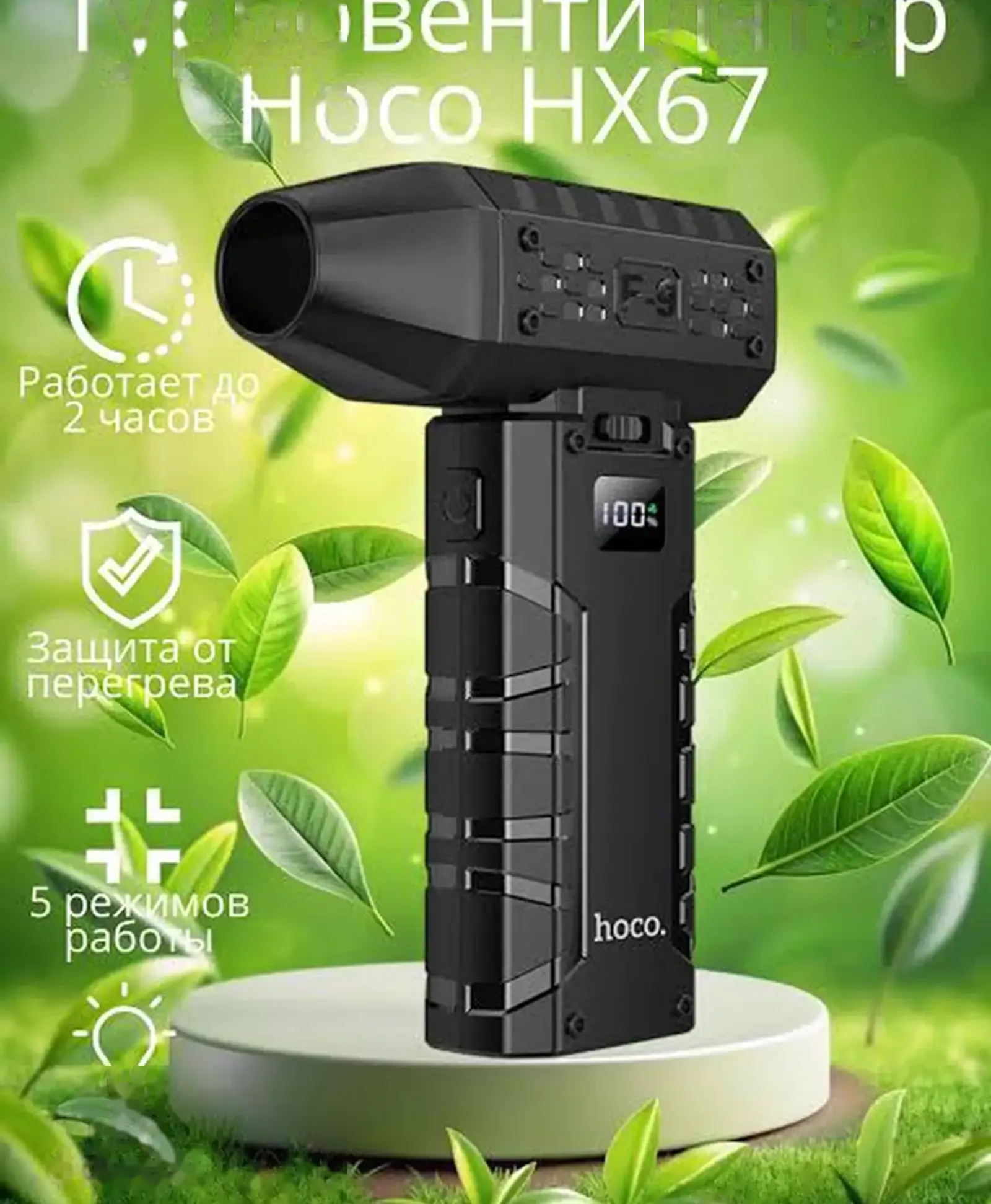 Воздуходувка беспроводная Hoco HX67 3000 mAh
