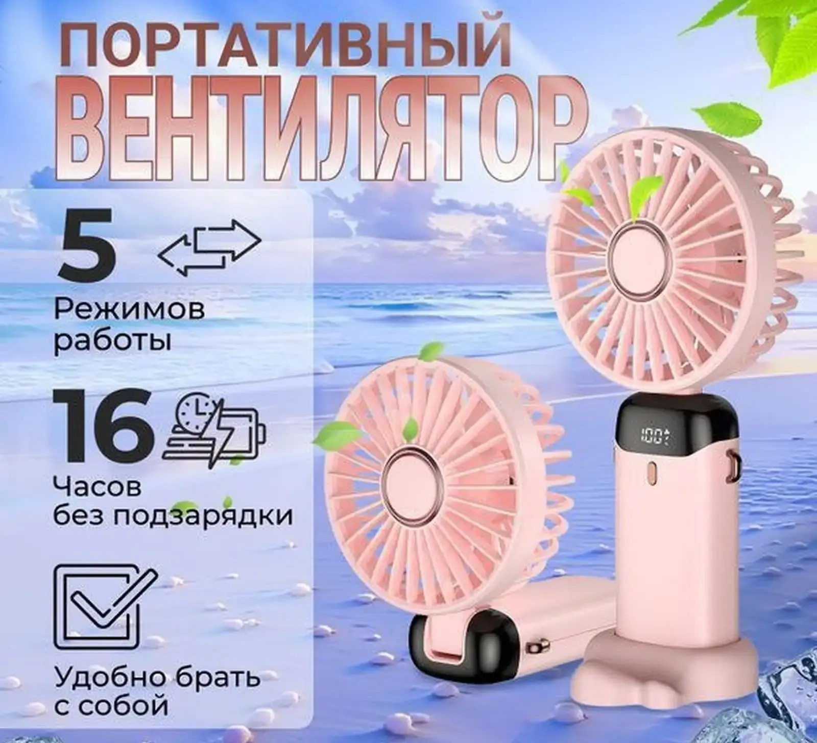 Ручной, настольный вентилятор