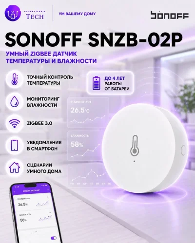 Датчик температуры и влажности Sonoff - ZigBee