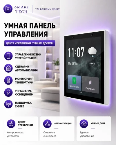 Смарт панель управления умным домом Zigbee и WiFi — миниатюра 2
