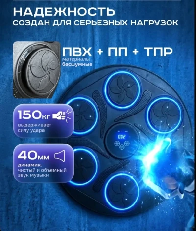 Тренажер для бокса настенный, музыкальный, интерактивный, тренажер для развития