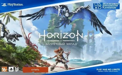 Игра для Sony PayStation 4 Horizon запретный запад