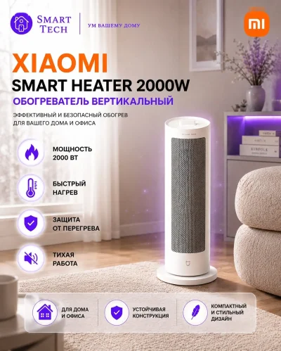 Вертикальный обогреватель Xiaomi Mijia Graphene Heater — миниатюра 3