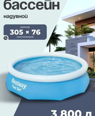 Надувной бассейн Bestway 3.05 на 76