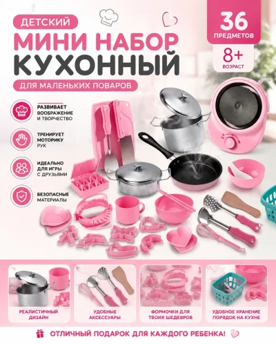 Мини кухонный набор детских игрушек — миниатюра 1