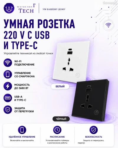 Умная розетка 220 V с USB и Type C, zigbee — миниатюра 4