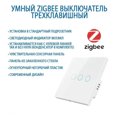 Умный сенсорный выключатель Zigbee — миниатюра 7