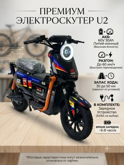Электроскутер U2 60V 30Ah — миниатюра 1