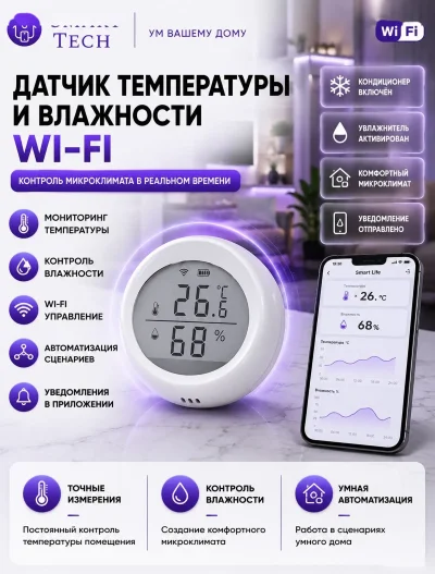 Умный датчик WI-FI Temperature & Humidity — миниатюра 2