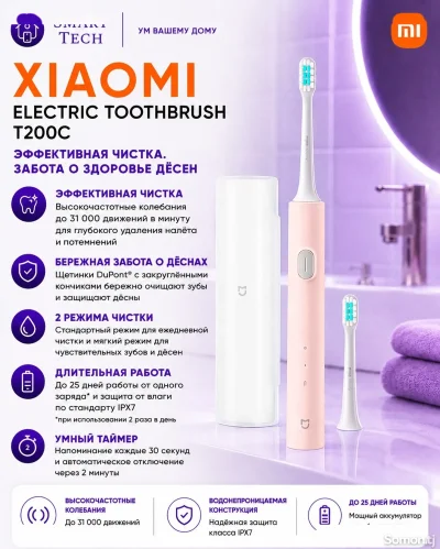 Электрическая зубная щетка Mijia Sonic Electric Toothbrush T200C — миниатюра 2