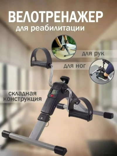 Портативный педальный тренажёр для рук и ног Pedal Exerciser с LCD-дисплеем