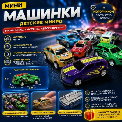 Мини машинки — миниатюра 1