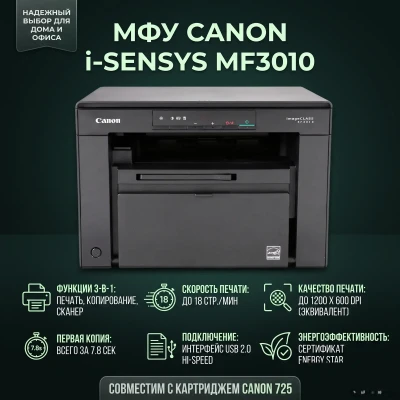 Принтер Canon I SENSYS MF3010