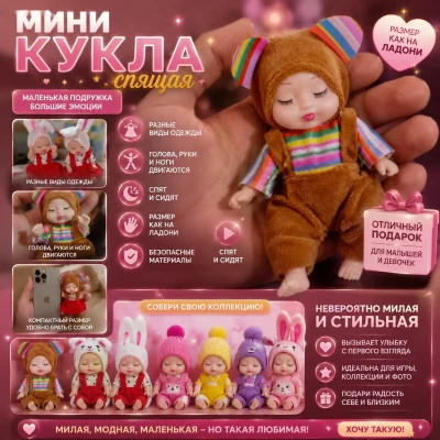 Микро кукла — миниатюра 1