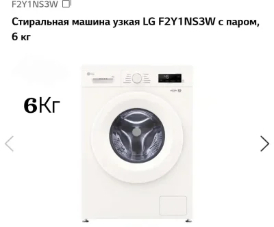 Стиральная машина LG 6 kg 3W