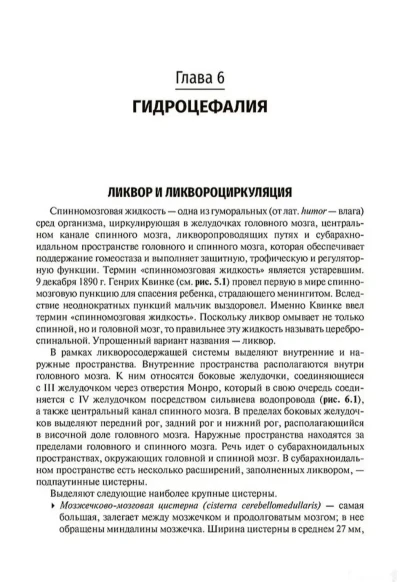 Книга Основы нейрохирургии