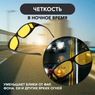 Поляризационные очки HD Vision Wraparounds.