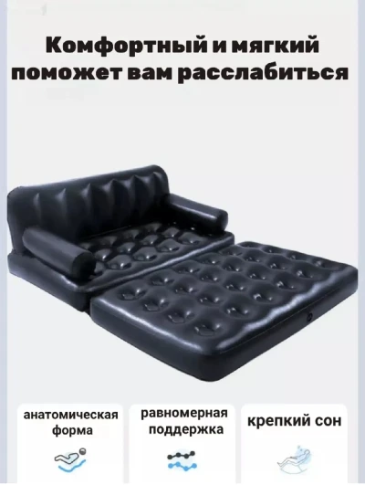 Надувной диван трансформер 5в1