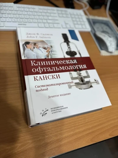 Клиническая Офтальмология Кански — миниатюра 1