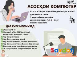 Курсы Компьютер с нуля | Курси Компютери аз 0