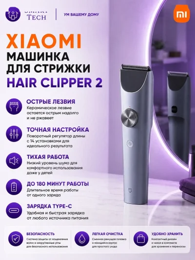 Машинка для стрижки волос-Xiaomi Mijia Clipper 2 — миниатюра 3
