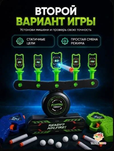 Воздушный тир с двумя бластерами и парящими мишенями Аэротир — миниатюра 3