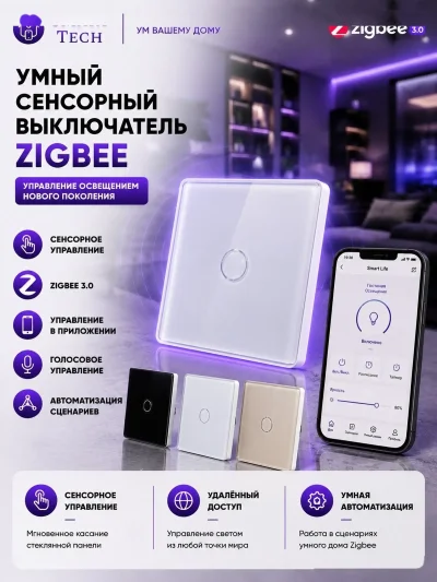 Умный 1-клавишный сенсорный выключатель Zigbee Concave — миниатюра 2