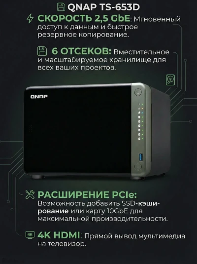 Сетевое хранилище QNAP TS-653D