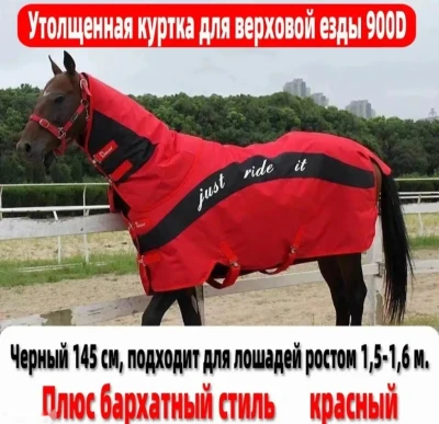 Попона для лошадей