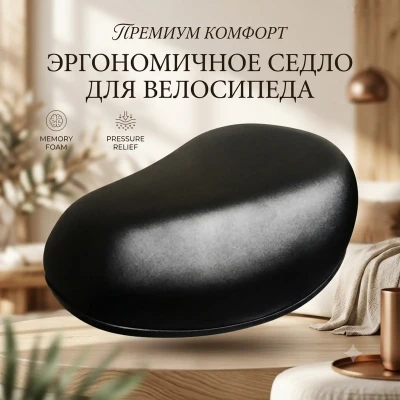 Сидушка для велосипеда — миниатюра 1