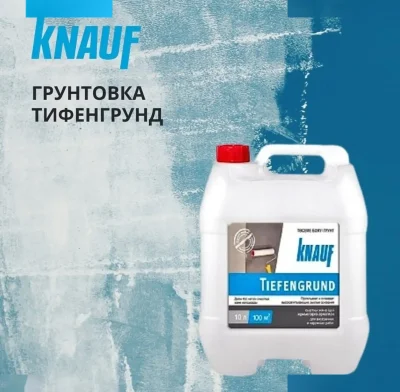 Грунтовка Knauf 10л