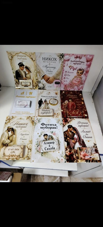 Пригласительные карточки