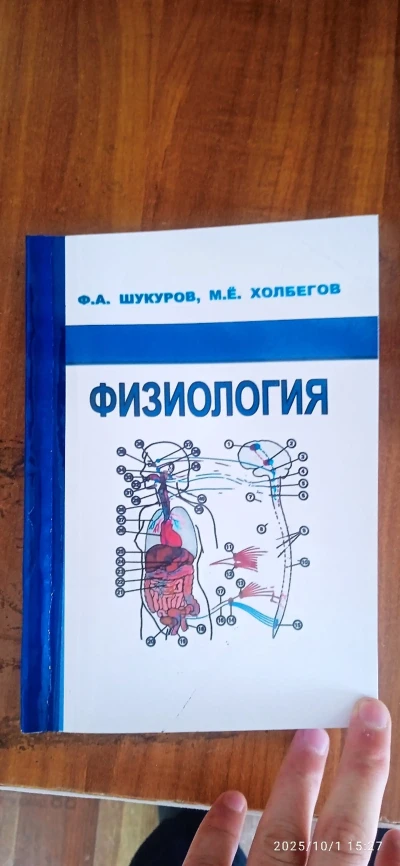 Курси мухтарасари физиологияи нормали — миниатюра 2