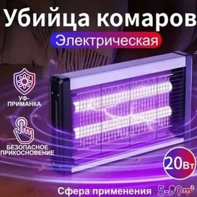 Убийца комаров электрическая