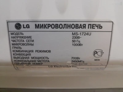 Микроволновая печь LG — миниатюра 5